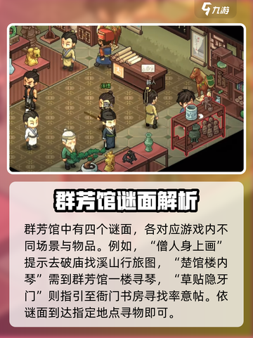 大侠立志传棋局珍中藏解法介绍截图4