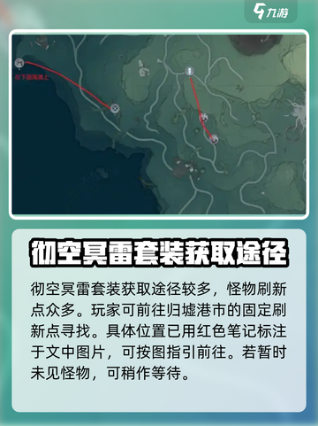 鸣潮⚡彻空冥雷怪物位置大曝光！快来打卡游戏秘境截图2