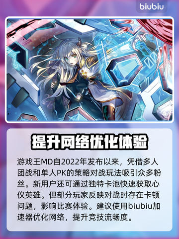 游戏王MD加速器推荐💥玩手游必备！🔥截图2