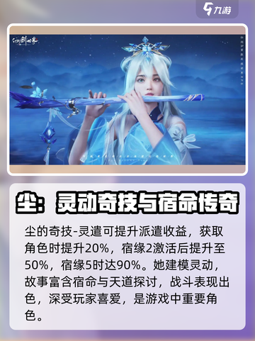 仙剑世界尘角色介绍介绍截图4