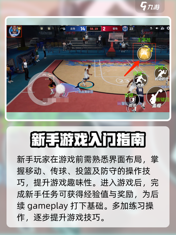 热血美职篮💥新手必看！轻松上分秘籍🔥截图2