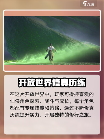 仙剑世界是手游吗介绍截图3