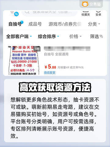绯染天空初始号🔥超值购买渠道分享🎉截图3