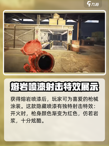 萤火突击🔥熔岩喷漆获取秘籍，轻松入手超简单！截图4