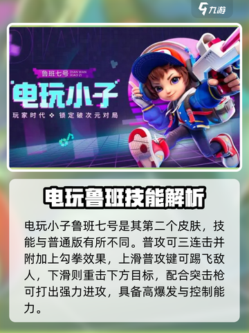 《王者荣耀》星之破晓鲁班皮肤全揭秘💥🎮截图5