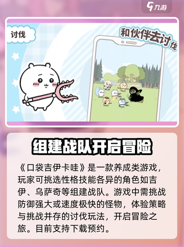 口袋吉伊卡哇是什么游戏介绍截图2