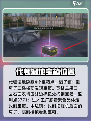 七日世界隐藏宝箱地址分享介绍截图2