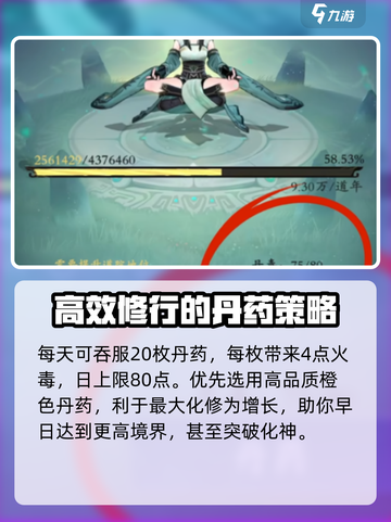 问剑长生丹药🔥玩法全揭秘！游戏党必看！截图3
