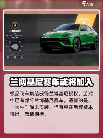 极品飞车集结🔥兰博基尼Aventador大牛登场💥截图2