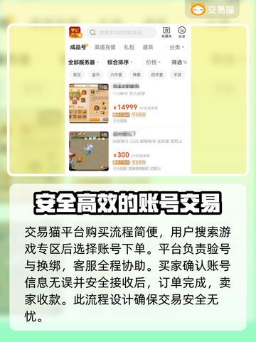 梦幻西游手游账号交易平台大揭秘！👇🔥截图3
