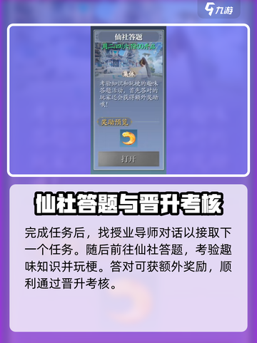 诛仙2手游仙修院晋升考核答案介绍介绍截图4