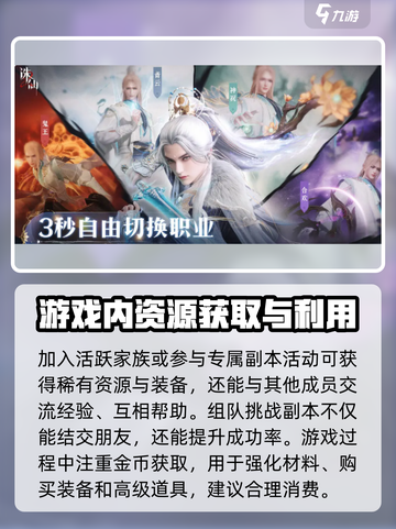 诛仙2手游🔥新手必看！玩转仙侠世界✨截图4