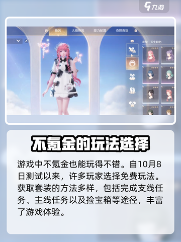 无限暖暖不氪金能玩吗介绍截图2