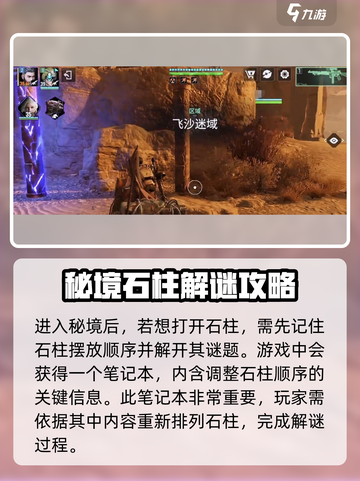 破碎之地高低柱子怎么打开介绍截图2