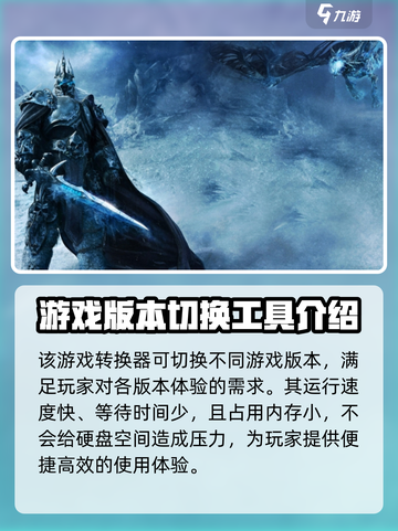 魔兽争霸3😎冰封王座转换器让你轻松畅玩截图2