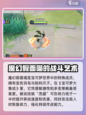 宝可梦大集结魔幻假面喵怎么样介绍截图2