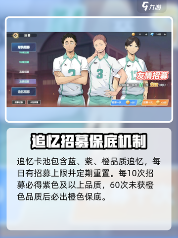 《排球少年手游》抽卡系统大揭秘‼卡池招募玩法全解析💥截图4