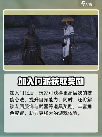 燕云十六声三更天怎么拜师介绍截图4