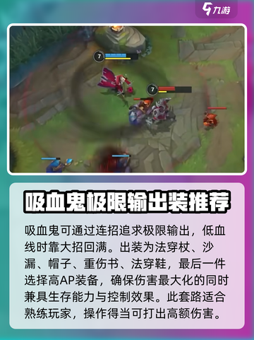 英雄联盟手游4.3吸血鬼出装介绍截图4