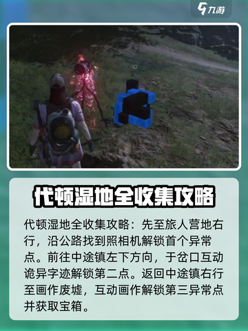 七日世界地图🔥异常点全收集攻略📍截图2