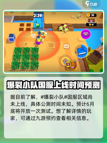 爆裂小队🔥即将上线！首发时间曝光💥截图2