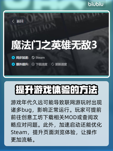 英雄无敌3🔥闪退解决+加速软件分享🎉截图4