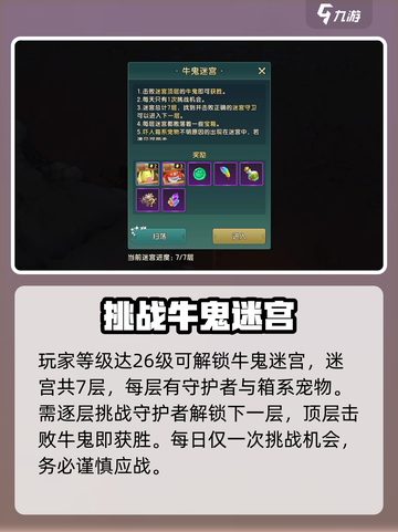 魔力宝贝复兴版🔥牛鬼打法超详细攻略🎉截图2