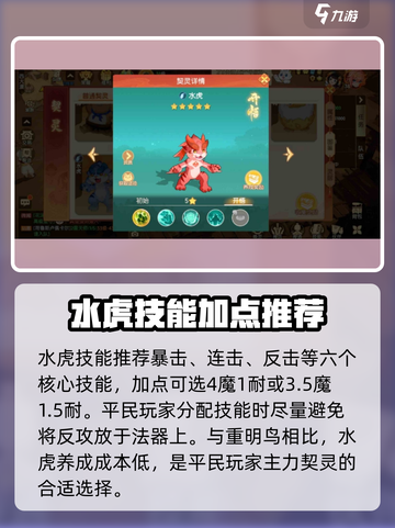 离火之境水虎怎么样介绍截图4