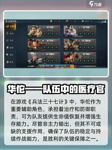 兵法三十七计华佗介绍截图2