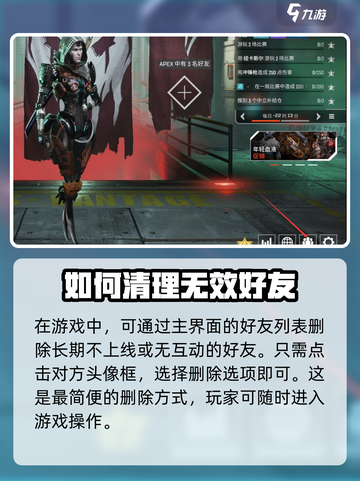 apex英雄手游怎么删好友介绍截图2