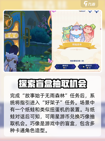 原神巧像摹刻好架子任务攻略介绍截图2