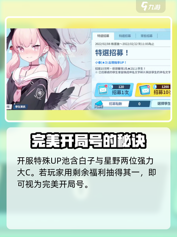 蔚蓝档案要刷多少次初始介绍截图5