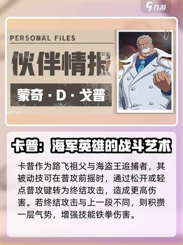 航海王壮志雄心卡普技能怎么样介绍截图2