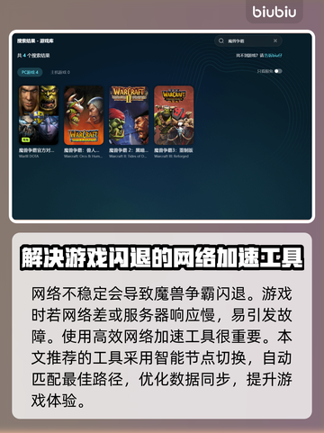 魔兽争霸闪退原因及解决方式🔥🎮截图3