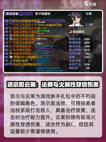 再刷一把2金色传说人物强度排行榜介绍截图3