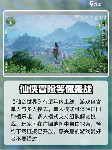 仙剑世界什么时候上线介绍截图2