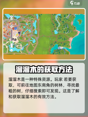心动小镇🔥溜溜木获取攻略来啦！快人一步拥有它✨截图2