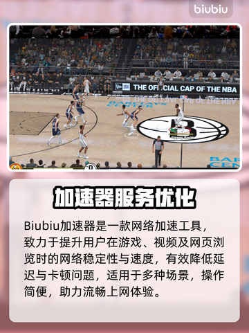 🎮NBA2K25下载龟速？延迟丢包有救了！🔥截图2