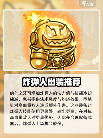 英勇之地手游炸弹人怎么样介绍截图4