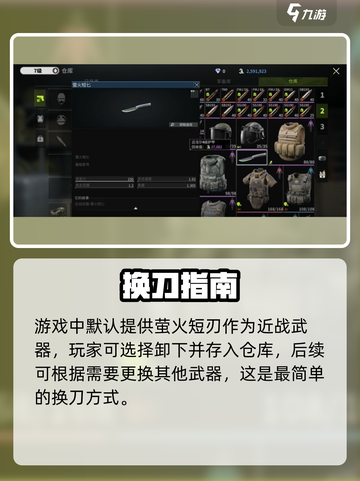 🎮萤火突击换刀绝招！秒杀敌人🔥截图2