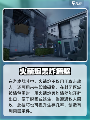 三角洲行动🔥场景破坏操作全攻略！💡截图4