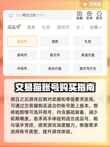 明日之后买号平台🔥超全分享，新手必看！截图2