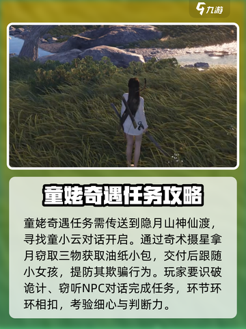 燕云十六声🔥隐月山玩法全攻略✨截图2
