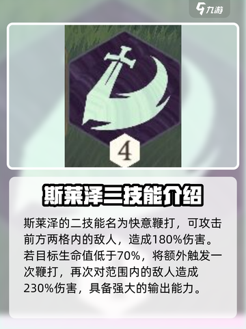 剑与远征🔥斯莱泽技能全解析，超强属性等你来战！截图4