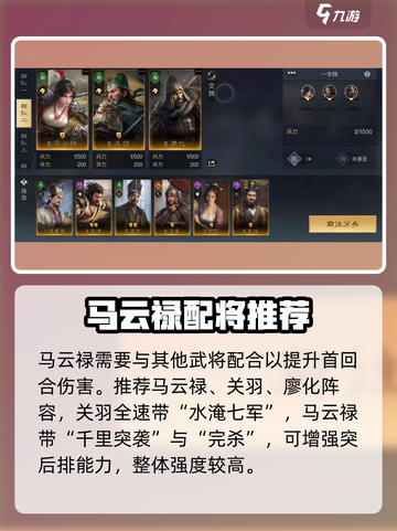 三国谋定天下🔥马云禄武将强度攻略全解析！截图3