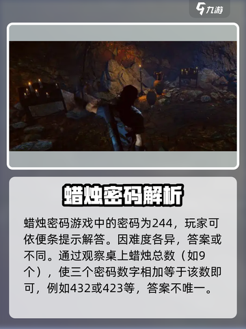紫塞秋风蜡烛密码是什么介绍截图2
