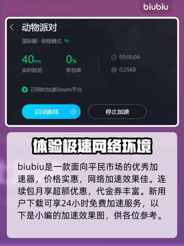 猛兽派对加速器下载📍游戏流畅不卡顿🔥截图3