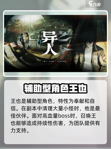 异人之下手游角色大全介绍截图4