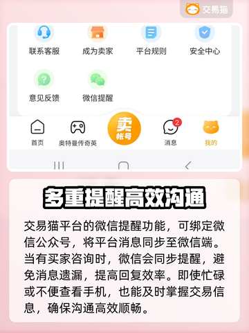 手游账号交易渠道推荐！交易猫平台好用到爆🔥截图3