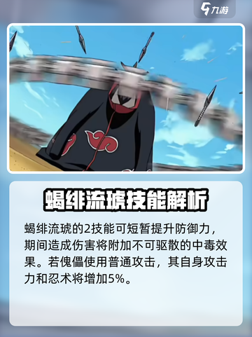 火影忍者手游蝎绯流琥怎么样介绍截图4